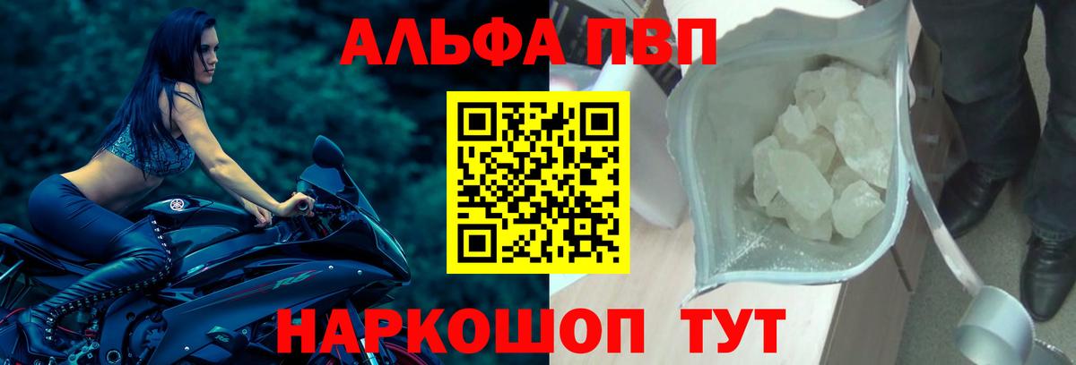 Alpha PVP кристаллы  Вход с VPN  Котельники 
