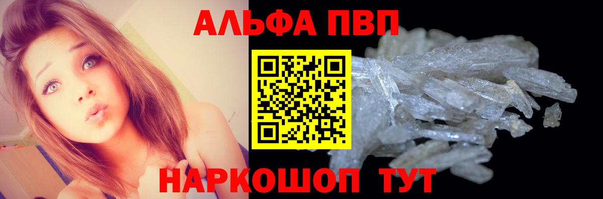 Alfa_PVP Crystall Котельники