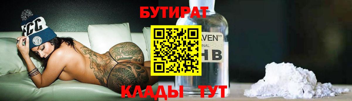 Котельники  Бутират  Вход с VPN  БУТИРАТ 99% 